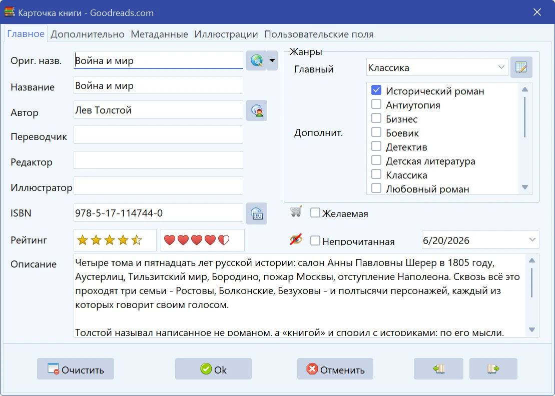 All My Books 6.1 — карточка книги