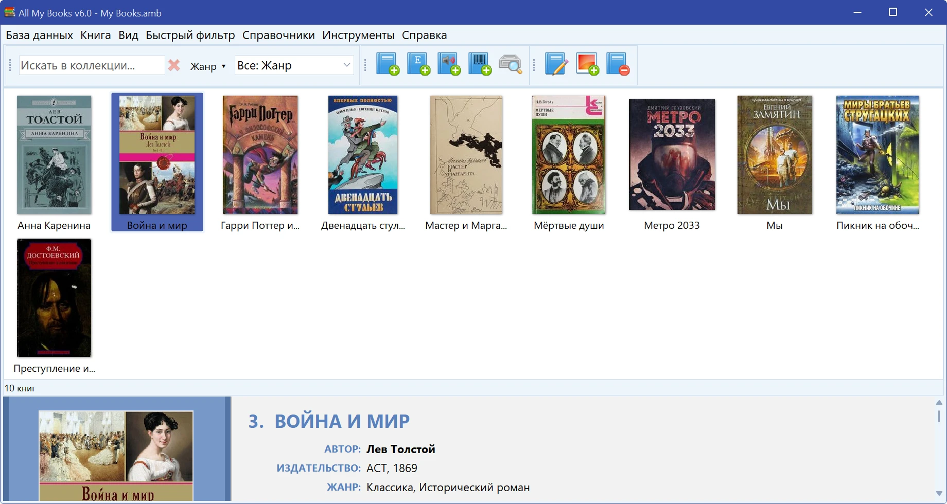 All My Books 6.0 — вид с обложками