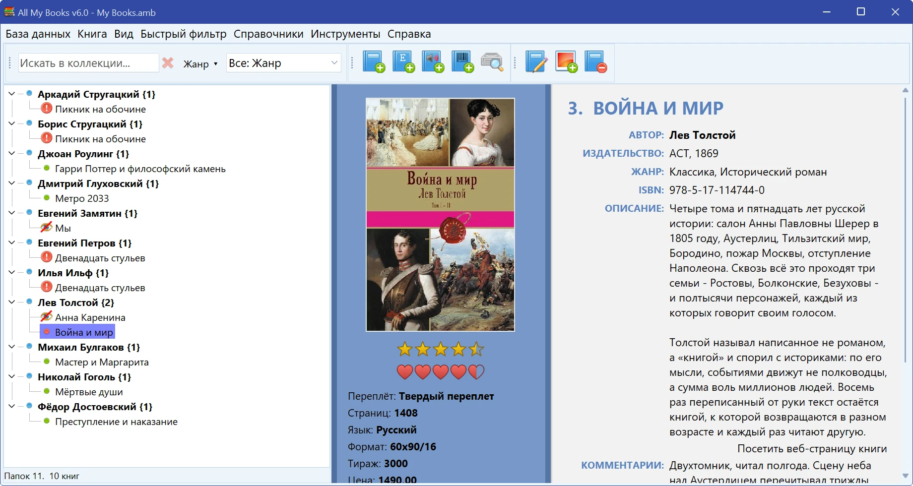 All My Books 6.1 — группировка книг