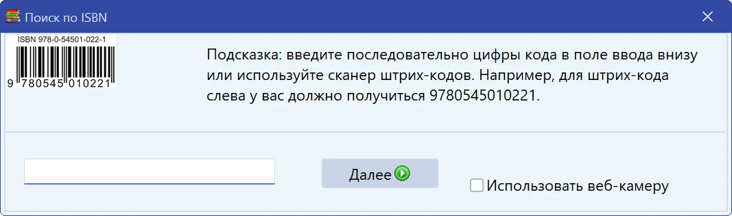 All My Books 6.1 — поиск книги по ISBN