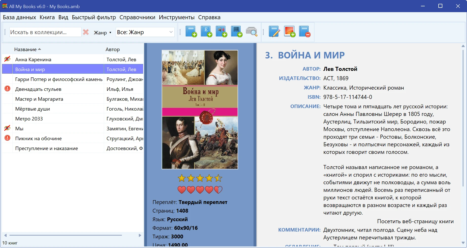 All My Books 6.0 — главное окно, список книг