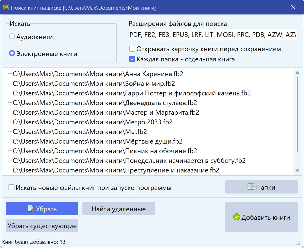 All My Books 6.1 — сканирование диска, ищем электронные книги