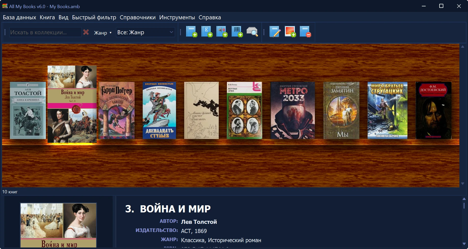 All My Books 6.0 — тёмная виртуальная полка